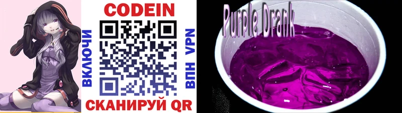 Кодеин Purple Drank Михайловск