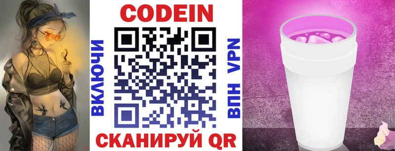Кодеиновый сироп Lean напиток Lean (лин)  Михайловск 
